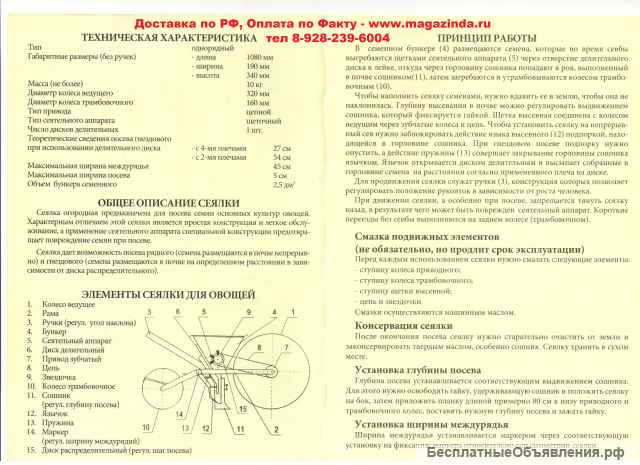 Сеялка ручная однорядная Винница