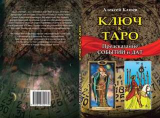 Обучение Гадание