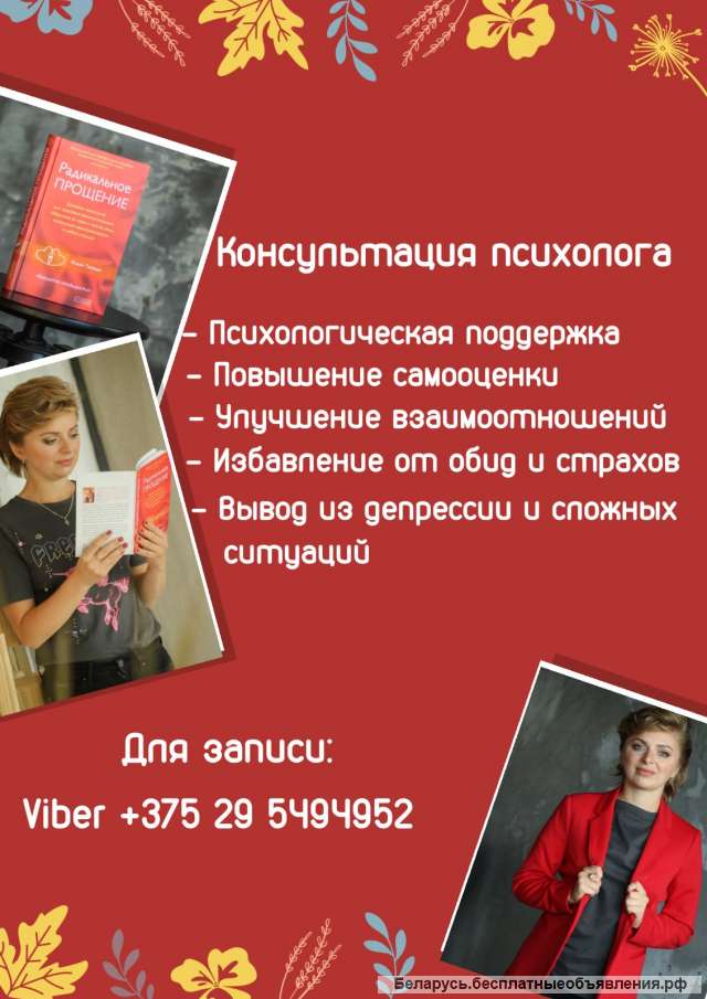 Консультация психолога
