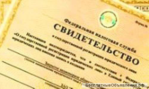 Регистрация фирм и ИП в Москве