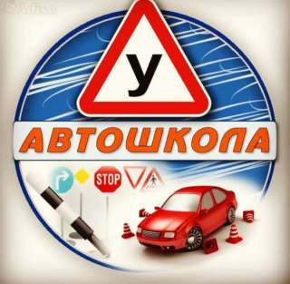 Онлайн Автошкола СПЕШИТЕ