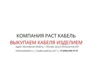 Приемщик лома в компанию РастКабель