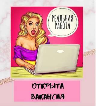 Менеджер в Инстаграм