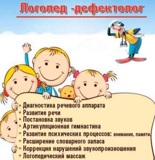 Логопед. Дефектолог