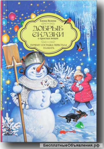 Сказки для детей
