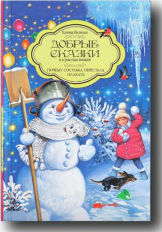 Сказки для детей