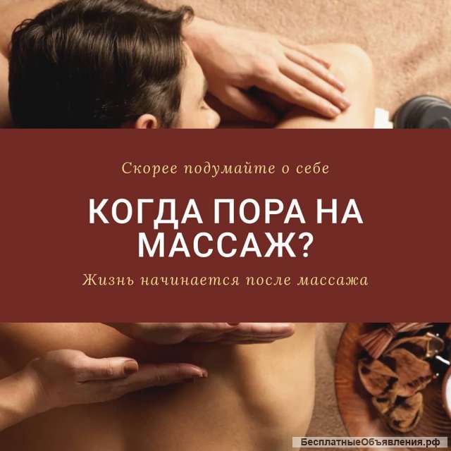 Массаж общий классический