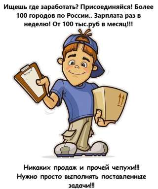Работу с фиксированной зарплатой от 100 тысяч в месяц