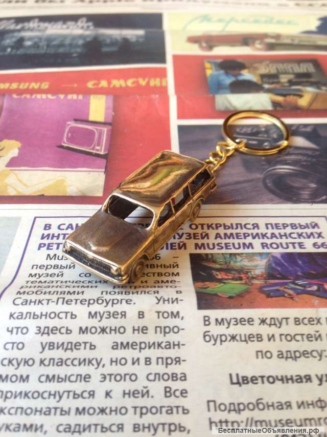 Брелок для ключей Волга Газ 2402 Универсал