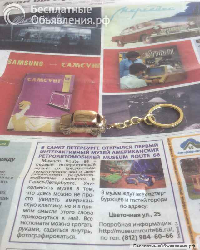 Брелок для ключей Заз 965