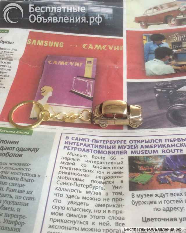 Брелок для ключей Заз 965
