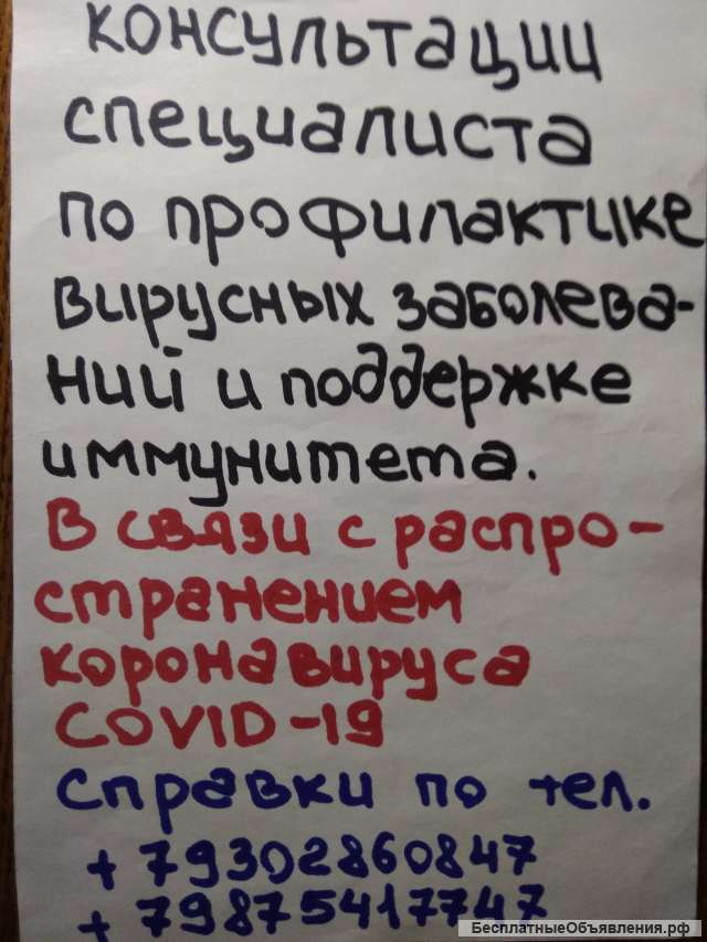 Бесплатные консультации специалиста