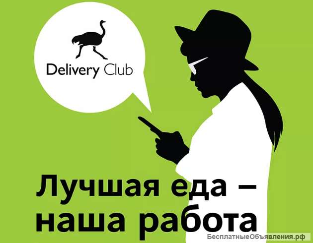 Доставка еды