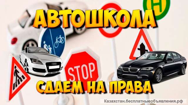 Автошкола Ерейментау