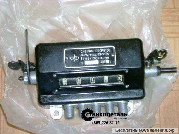 Счетчики оборотов СО 35, СО-66, СО-205, СОП-105