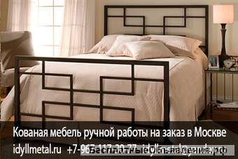 Кованую кровать в Кемерово недорого, цена от производителя в Москве и Московской области. Выс