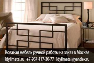 Кованую кровать в Кемерово недорого, цена от производителя в Москве и Московской области. Выс