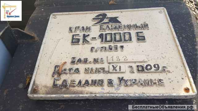 Кран башенный БК-1000Б
