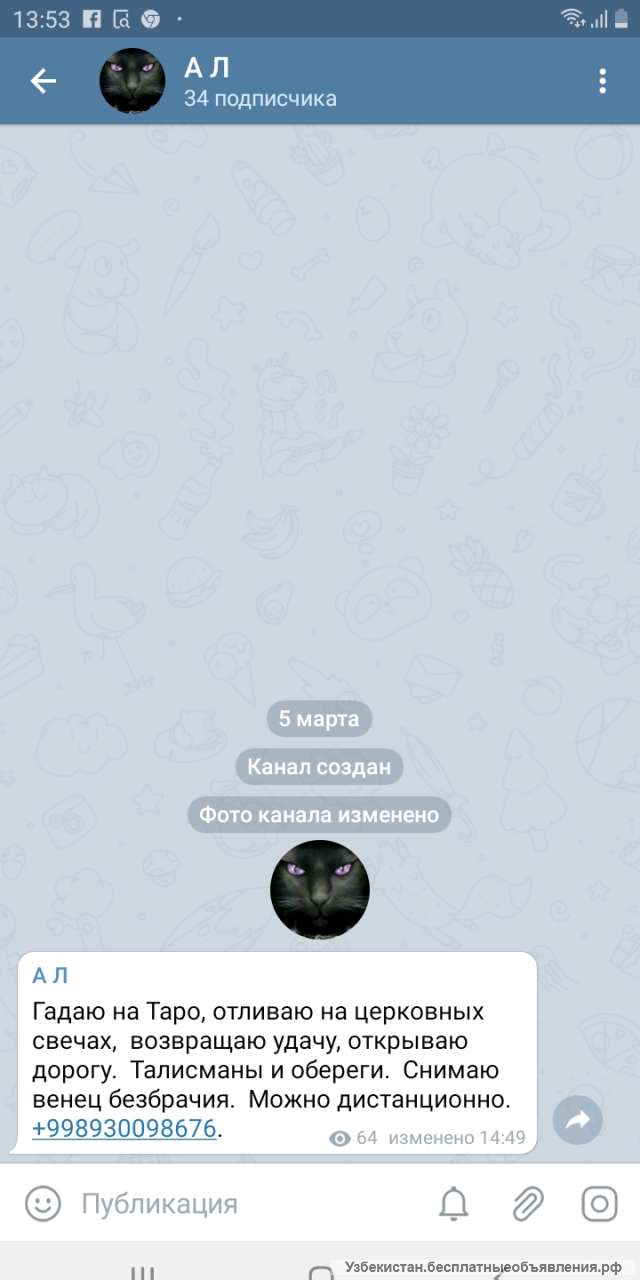 Гадаю дистоционно