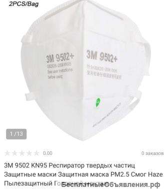 Защитные маски
