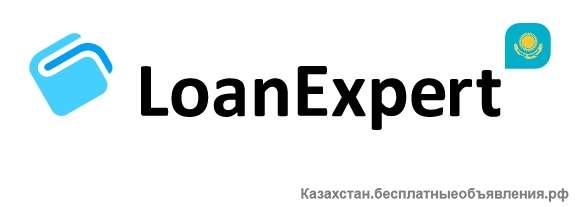 Лучшие предложения онлайн кредитов в Казахстане