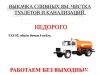 Откачка канализаций, септиков, выгребных ям