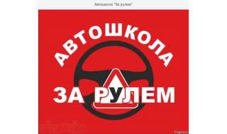 Онлайн Курс в Автошколе