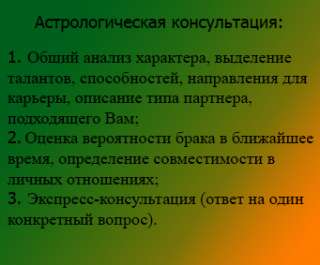 Астрологическая консультация на основе ведических инструментов