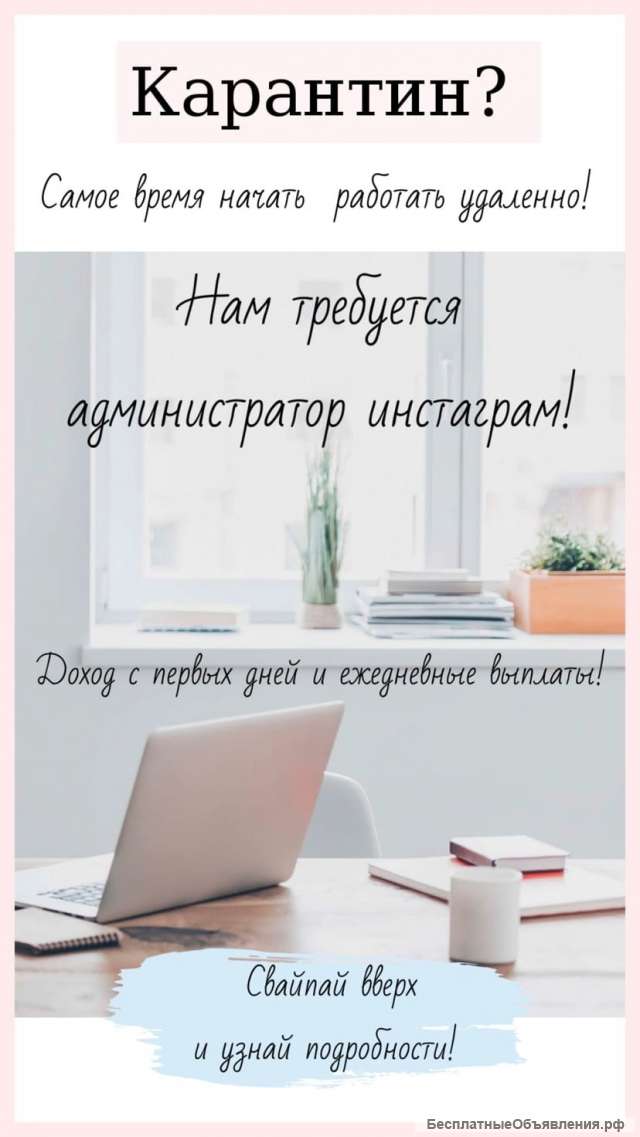 Ищем людей для ведения Инстаграм аккаунта