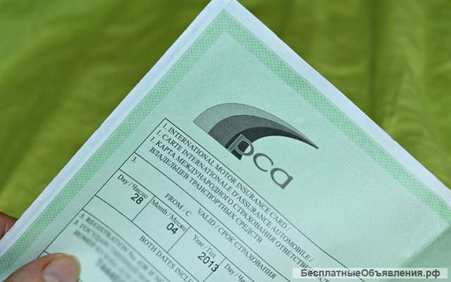 Зеленая карта. Green card для выезда за рубеж