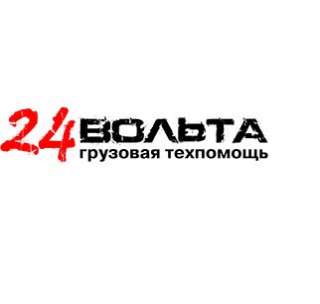 Грузовая техпомощь