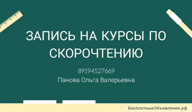 Online-курсы по скорочтению