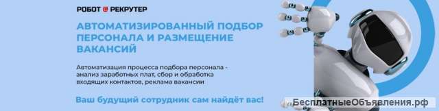 Размещение вакансий на 52 сайтах