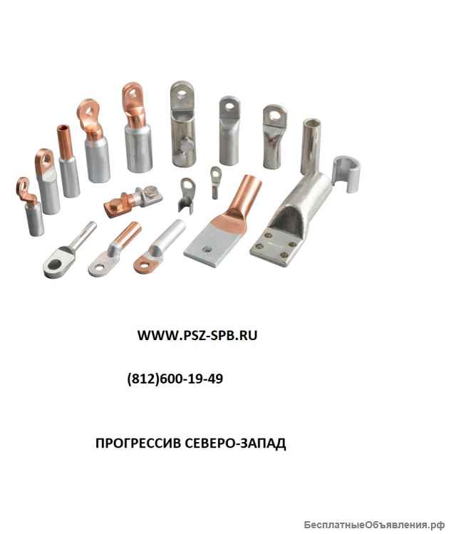 Наконечники кабельные