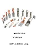 Наконечники кабельные