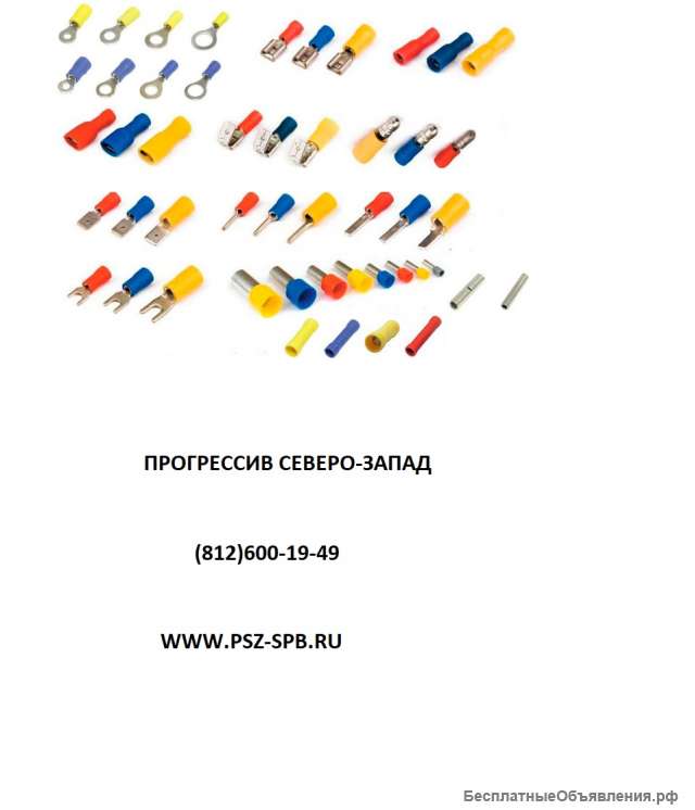 Наконечники для проводов