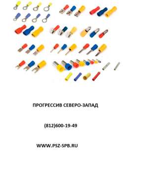 Наконечники для проводов