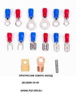 Наконечники для проводов