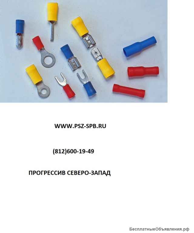 Наконечники для проводов