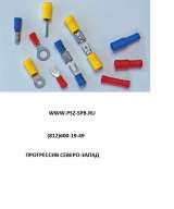 Наконечники для проводов