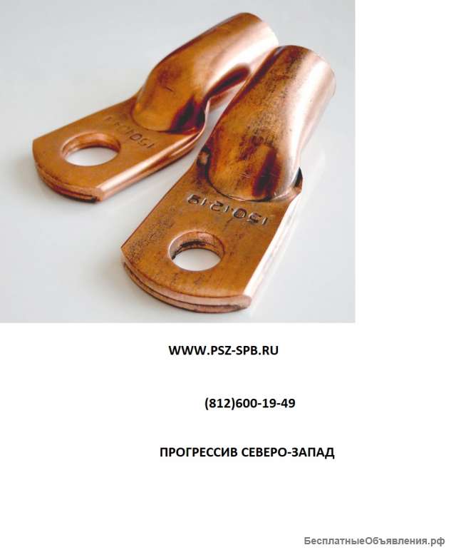 Наконечники кабельные медные