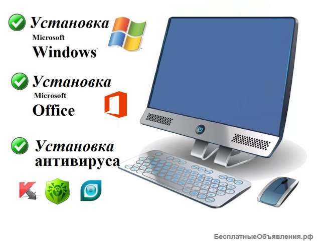 Установка Windows, Microsoft office и др