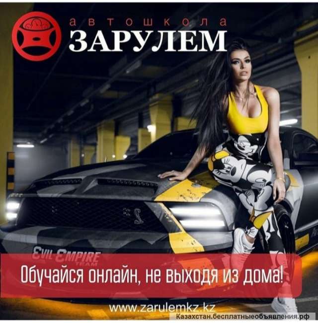 Автошкола "За Рулём"
