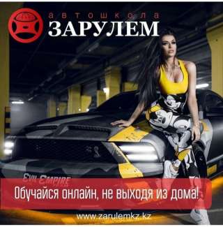 Автошкола "За Рулём"