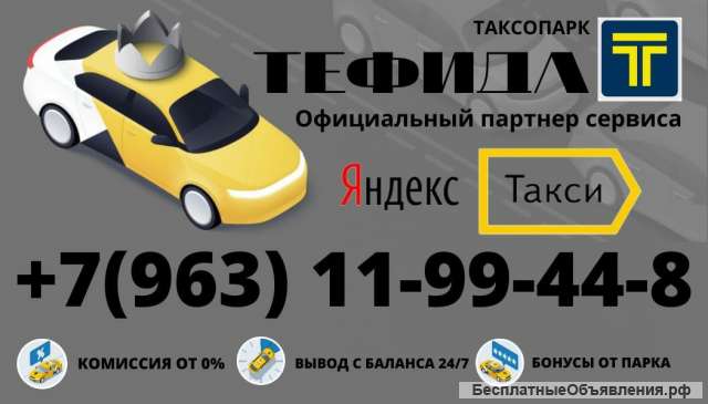 Работа в такси