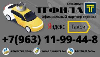 Работа в такси