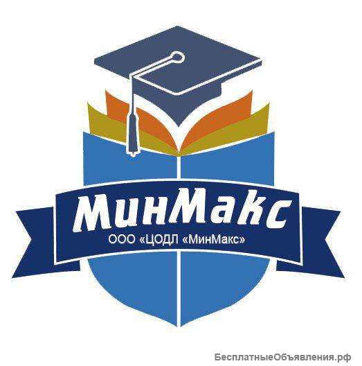 Центр образовательной деятельности и лицензирования «МинМакс»