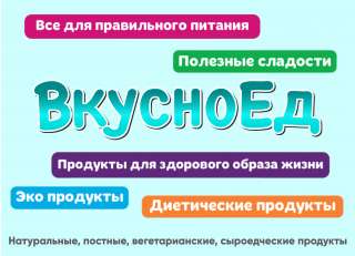 Официальный поставщик полезных продуктов, предлагаем выгодное сотрудничество оптовым покупателям