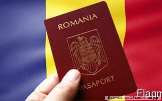 Румынский паспорт для граждан Украины, России и Белоруссии