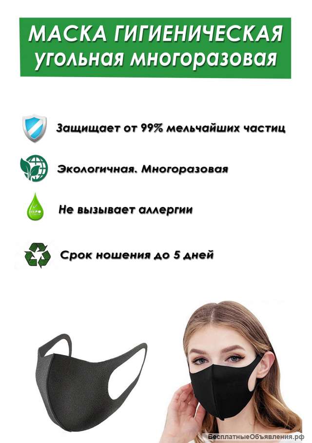 Маска защитная угольная неопрен